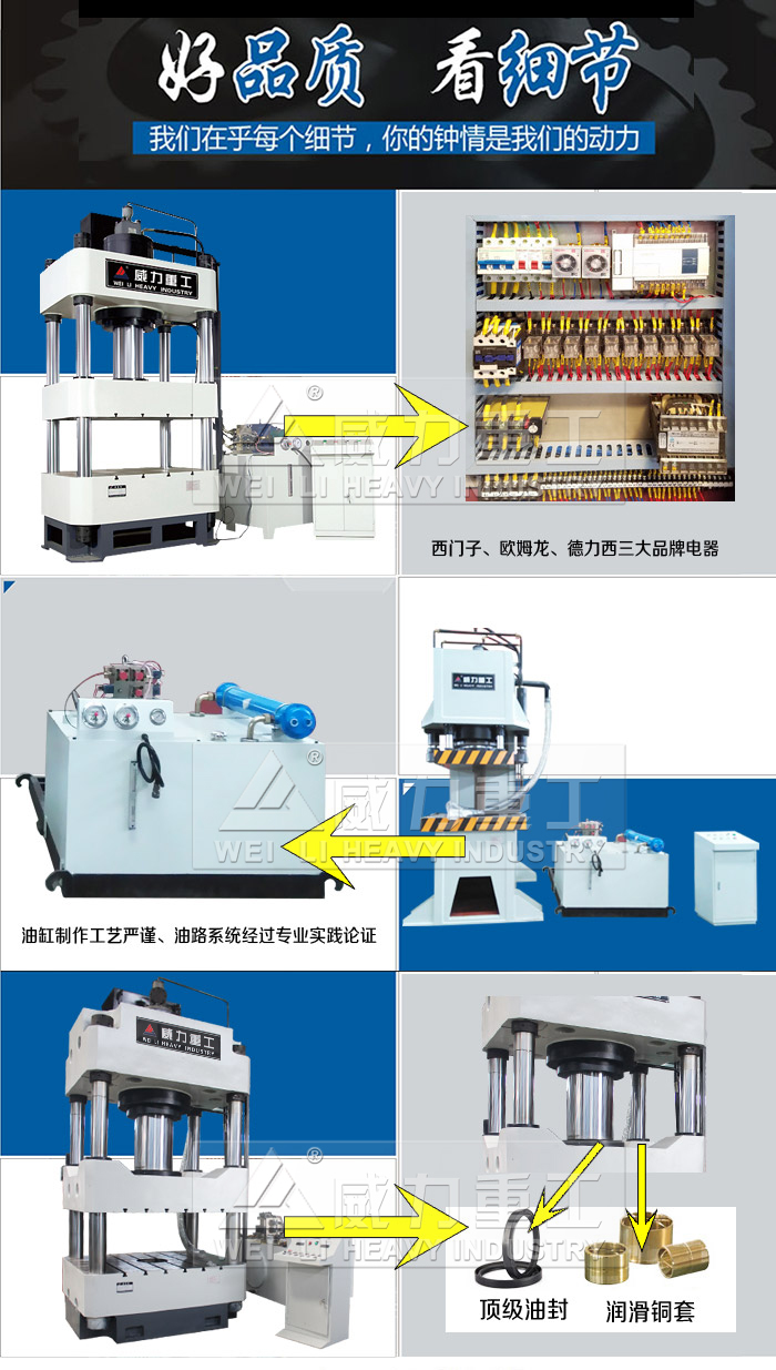 滕州液壓機廠家哪家好？好品質(zhì)看得見