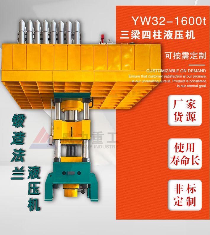 1600噸鍛造液壓機(jī)主圖